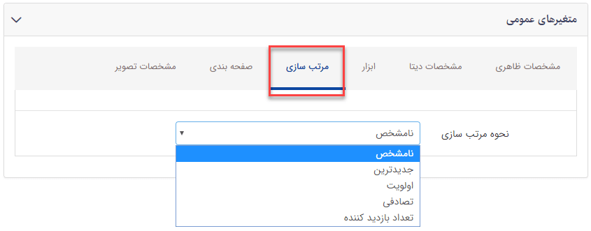 کادر پویای "فهرست آخرین محصولات"